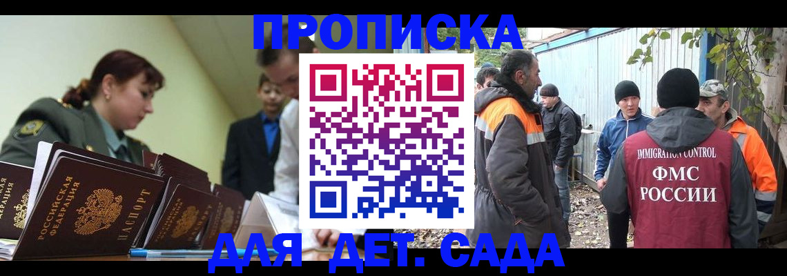 временная прописка в Татарске