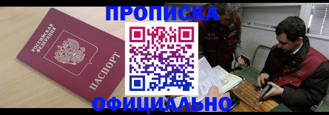 прописка для работы в Татарске
