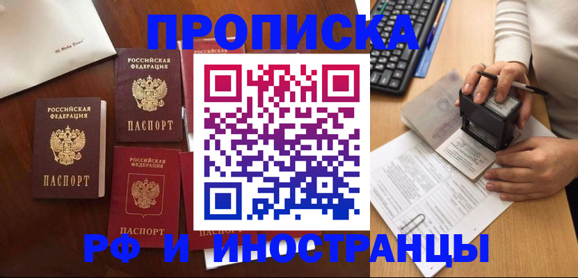временная регистрация купить в Татарске