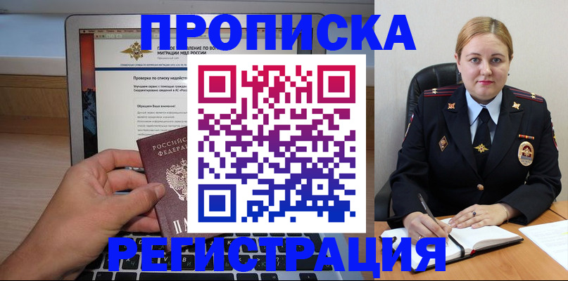 прописка ребенка в Татарске