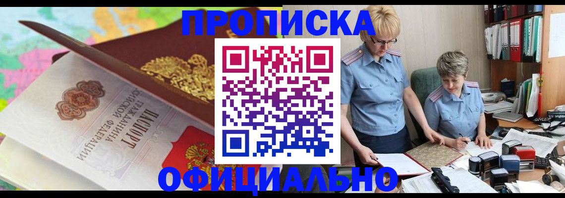 прописка гарантия в Татарске